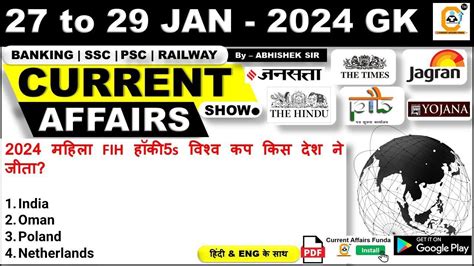 January Current Affairs Mcq Daily Current Affairs By