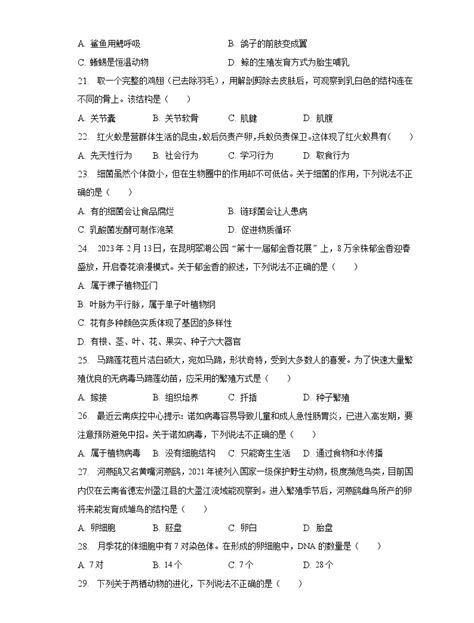 2023年云南省昆明市西山区中考生物一模试卷（含解析） 教习网 试卷下载