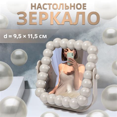 Зеркало настольное, зеркальная поверхность 9,5 × 11,5 см, цвет бежевый ...