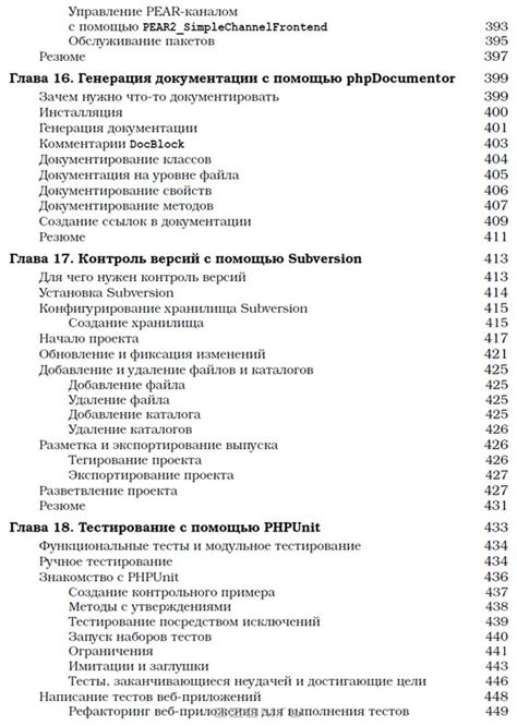 PHP. Объекты, шаблоны и методики программирования — Мэтт Зандстра ...