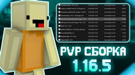 СЛИВ ЛУЧШЕЙ СБОРКИ ДЛЯ PVP 1 16 5 ReallyWorld Лучшая Сборка Модов