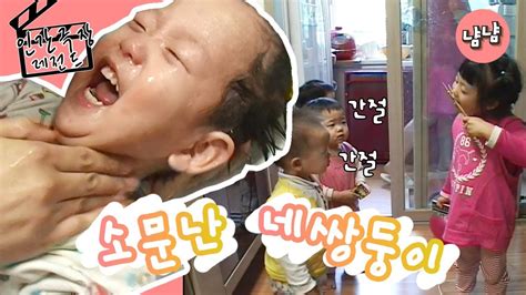 인간극장 레전드 2 3 소문난 네쌍둥이35 Youtube