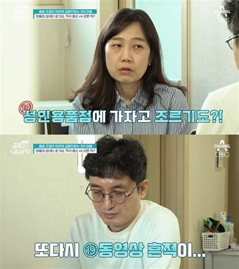 생리대 사 줘→성인용품점 가자금쪽이 母 아들 성교육에 지끈금쪽같은 Tv캡처 네이트 연예