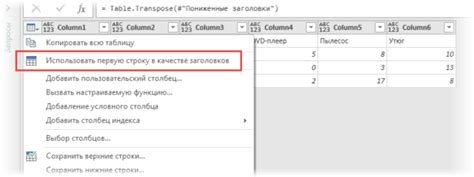 Знакомство с Power Query на примере транспонирования Таблицы Excel