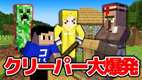 【マイクラ】村人ハウスでクリーパー大爆発事件発生！まろくん訪問で爆笑展開に アツクラpart7 マイクラ（minecraft）動画まとめ