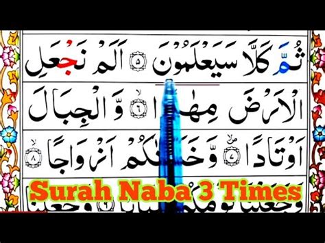 Surah An Naba Times Quran Surat Naba Full Amma Para Sura An