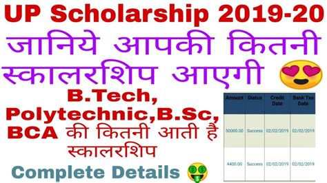 Up Scholarship 2019 20 Up Scholarship कितनी आती है B Tech