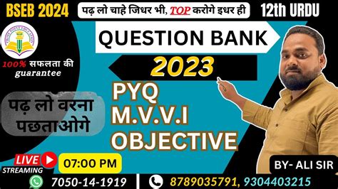 12th URDU BSEB URDU QUESTION BANK ②⓪②③ MOST VVI OBJECTIVE BIHAR