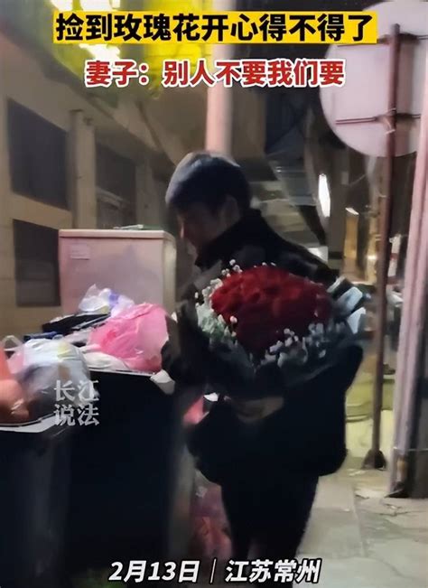 男子在垃圾桶旁捡玫瑰花送妻子，妻子：结婚了不在乎这些，花也挺干净的 网友 情人节 卢女士