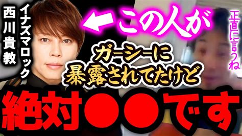 【ひろゆき 最新】※西川貴教は、正直 です※ガーシーにベッド事情を暴露されてしまった彼なんですが、、、【切り抜き 論破 ひろゆき切り抜き