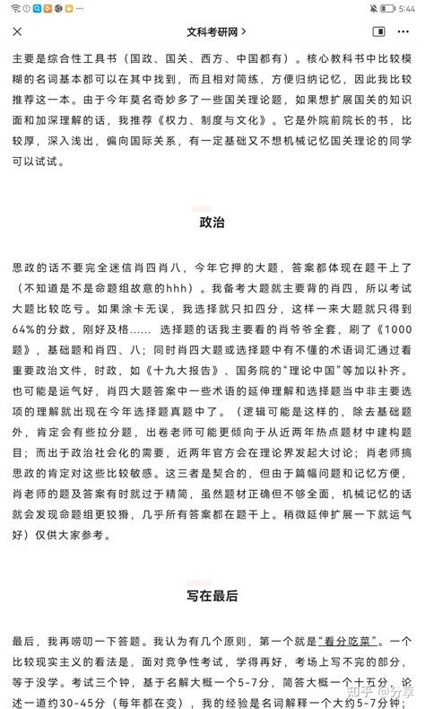 跨考外交学院国际政治上岸经验分享 知乎