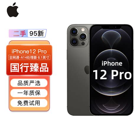 [二手95新]国行apple 苹果 Iphone12pro 256g 全网通5g手机 双卡双待二手 手机 二手苹果视频介绍 [二手95新]国行apple 苹果 Iphone12pro 256g