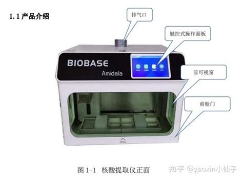 核酸提取仪的产品特点 知乎