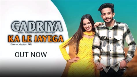 GADARIYA KA LE JAYEGA Official Song Aaditya Gadariya New Haryanvi