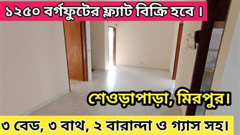 শেওড়াপাড়া বাসস্ট্যান্ড ও মেট্রোরেল থেকে ২ মিনিট দূরত্বে ১২৫০