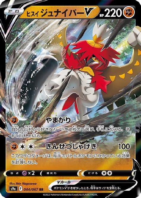 ヒスイ ジュナイパーv【ポケモンカードトレカお買得価格通販：トレコロ】