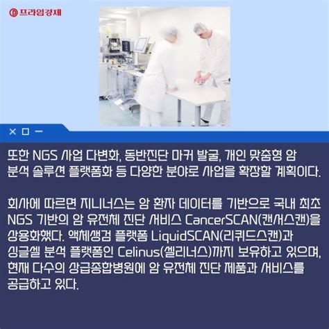 카드 랩지노믹스 지니너스 암 유전체 분석 솔루션 개발 맞손 네이트 뉴스