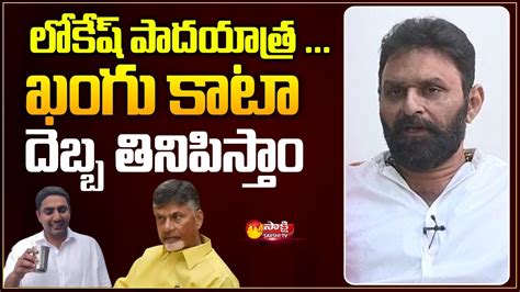 Kodali Nani Strong Counter To Chandrababu And Lokesh Straight Talk