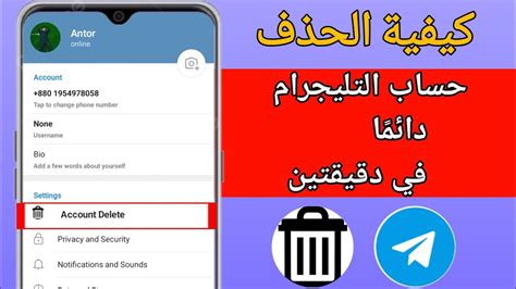 طريقة حذف حساب تلغرام نهائيا بخطوات سهلة 2023 كيفية حذف حساب