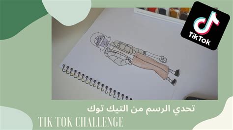 Trying Tik Tok Drawing Challenge تحدي الرسم من تيك توك ٢🍒💟 Youtube