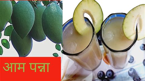 धूप और लू से बचने के लिए आम पन्ना बनाने का आसान तरीका Aam Panna