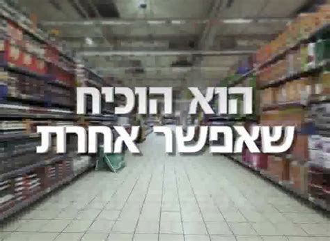 קמפיין ביוש רמי לוי אהלן קוסט365 רשת המזון החדש של המשביר לצרכן מזבלה