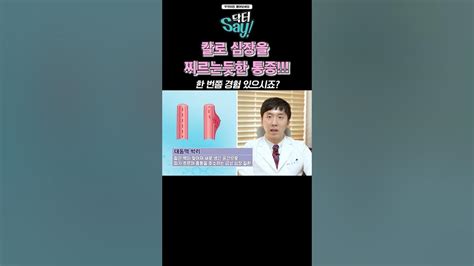 무엇이든 물어보세요 칼로 찌르는 듯한 가슴 통증 한 번쯤 경험해 보셨죠 Youtube