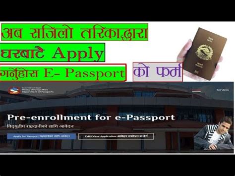 How to Apply For E Passport in Nepal E passport लनक लग Online