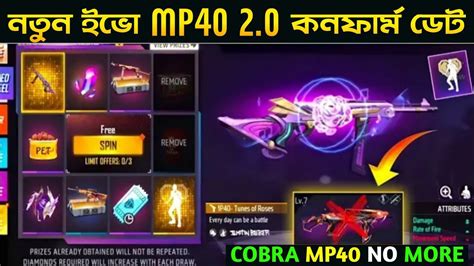 নতন ইভ Mp40 2 0 কনফরম ডট NEW BEST MP40 SKIN IN FREE FIRE FREE