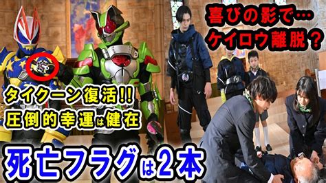 【仮面ライダーギーツ12話】タイクーン復活＆ケイロウ退場が確実に！？パンクジャックも退場フラグが…景和完全復活の影で主要キャラの死亡リタイアが