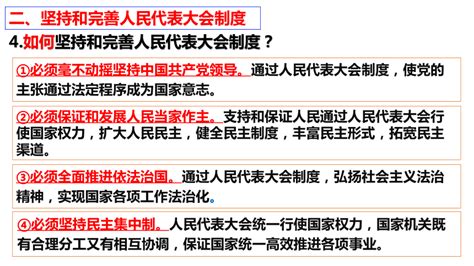 第5课 我国的政治和经济制度复习课件（43张ppt） 21世纪教育网