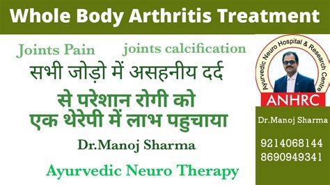 Arthritis Treatment dr manoj sharma जड क दरद सरवग शल