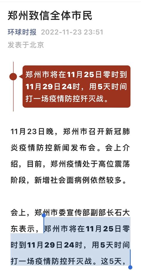 历史铭记（澳喜特战旅 第6号） On Twitter 郑州市将在11月25日零时到11月29日24时，用5天时间打一场疫情防控歼灭战。 Ps：共匪秋后算帐要为其5天歼灭镇压了，郑州富士康