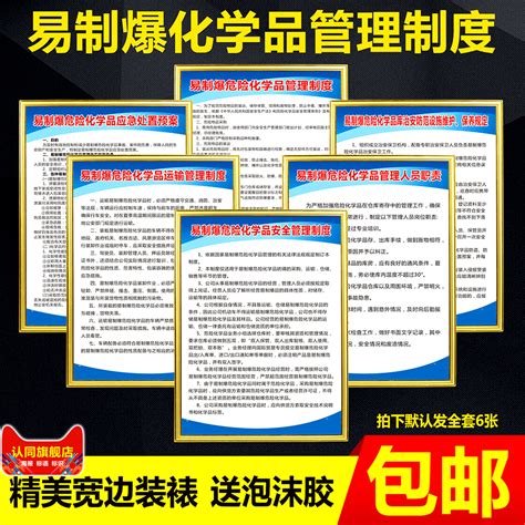 易制爆化学品安全管理制度应急处置预案管理人员职责运输管理制度易制毒仓库存储场所安全危险品危废品标识牌 虎窝淘