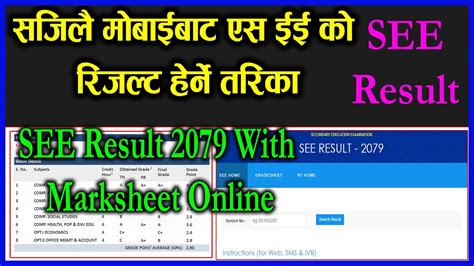 How To Check See Result Check In Mobile With Marksheet See