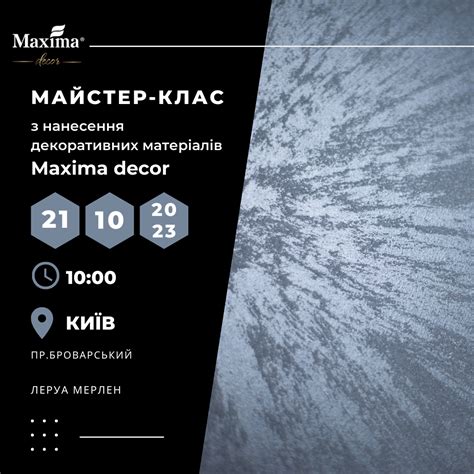 Майстер-класи з нанесення декоративних штукатурок