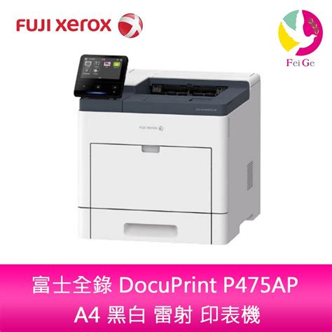 FUJI XEROX 富士全錄 DocuPrint P475AP A4 黑白 雷射 印表機 蝦皮購物