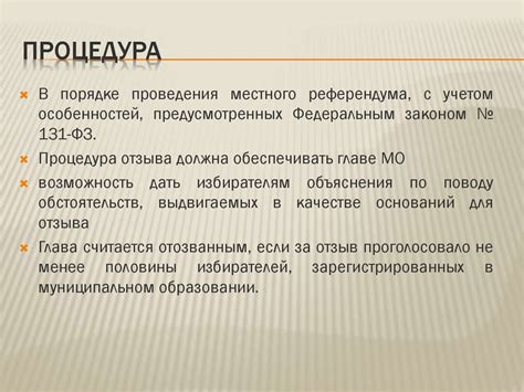Конституционно-правовая ответственность органов местного самоуправления ...