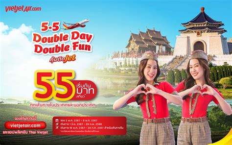 ไทยเวียตเจ็ทจัดโปรฯ 55 Double Day Double Fun ตั๋วเริ่มต้น 55 บาท