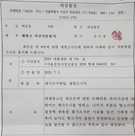 윤석열 앞 또 처갓집 리스크대검 尹장모 모해위증 재수사 지시 네이트 뉴스