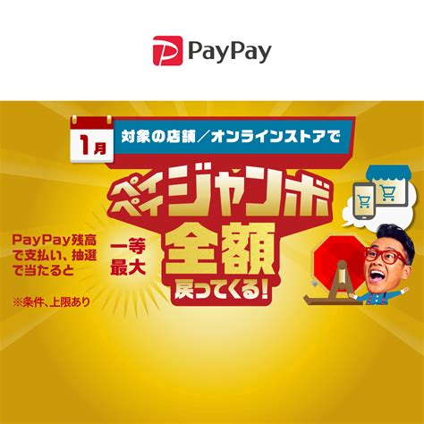 Paypayペイペイジャンボ一等最大全額戻ってくる！1200 X 1200 バナー広場 バナーデザインのまとめサイト