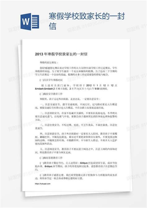 寒假学校致家长的一封信word模板免费下载编号157a5d2qv图精灵