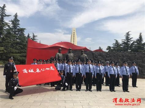 蒲城县公安局：“五坚持五强化” 做实政治建警 筑牢忠诚警魂（图） 蒲城 渭南政法网