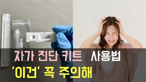 코로나 자가 진단 키트 사용법 검사 정확도 Pcr 대상 헬스핏 건강케어