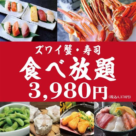 限界まで低価格ズワイ蟹とお寿司が食べ放題4 378円 かにざんまい 名古屋栄店がオープン マイナビニュース