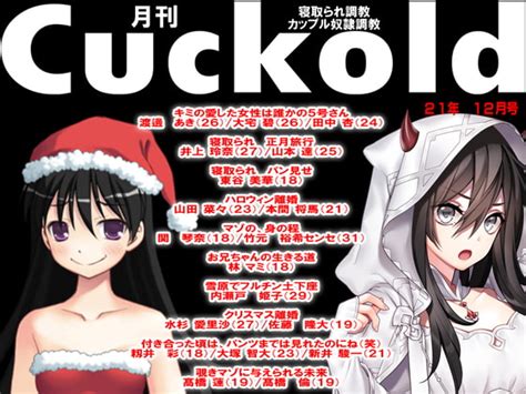 【90 Off】月刊cuckold 21年12月号 [寝取られマゾヒスト] Dlsite 同人 R18