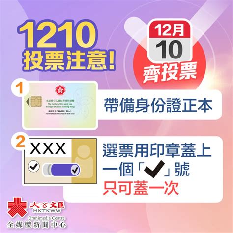 1210區議會選舉 你想知的都在這！ 觀點匯聚 香港再出發大聯盟 官方網站