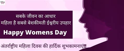 Womens Day Quotes In Hindi अंतरराष्ट्रीय महिला दिवस की हार्दिक