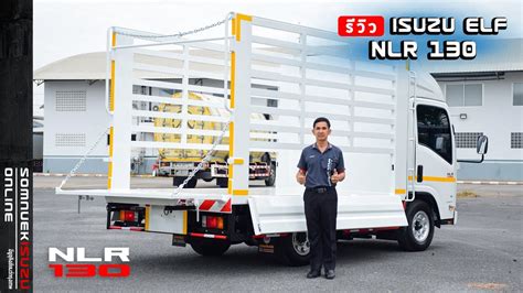 รวว ISUZU ELF NLR 130 แรงมา รถบรรทก4ลอ วงไมตดเวลา ตอตวถง