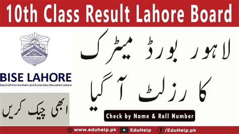 10th Class Result 2023 Bise Lahore Board How Do I Check My Bise